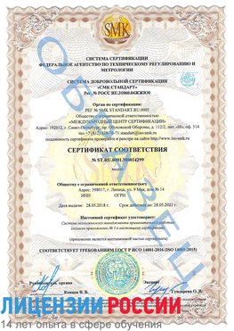 Образец сертификата соответствия Биробиджан Сертификат ISO 14001